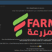 Saudi FarmGo App Allegedly Breached
