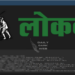 Lokdal.in Data Breach Raises Concerns Over User Privacy in India