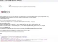 Odoo Employee Database Allegedly Leaked by Insider, For Sale on Dark Web