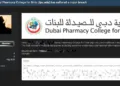 Dubai Pharmacy College for Girls Allegedly Hit by Data Breach