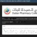 Dubai Pharmacy College for Girls Allegedly Hit by Data Breach