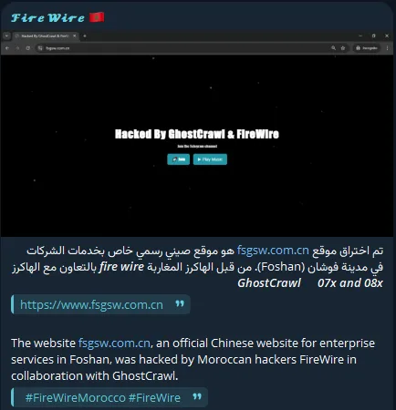 Official Chinese Enterprise Services Website for Foshan Allegedly Hacked