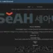 SeAH Holdings Data Breach Exposes Source Code and Keys